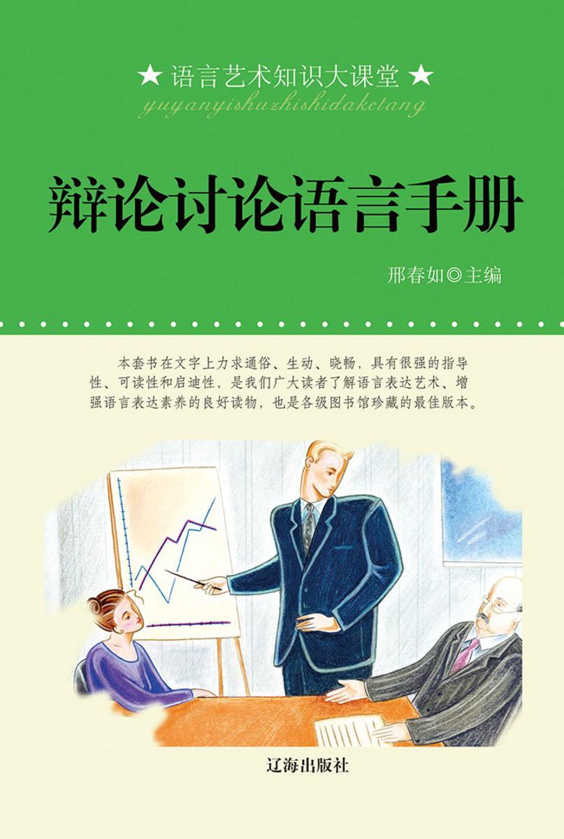 辩论讨论语言手册