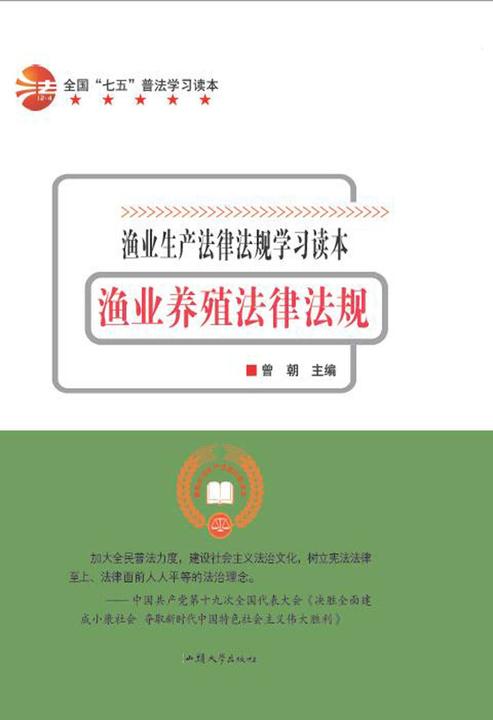 渔业养殖法律法规