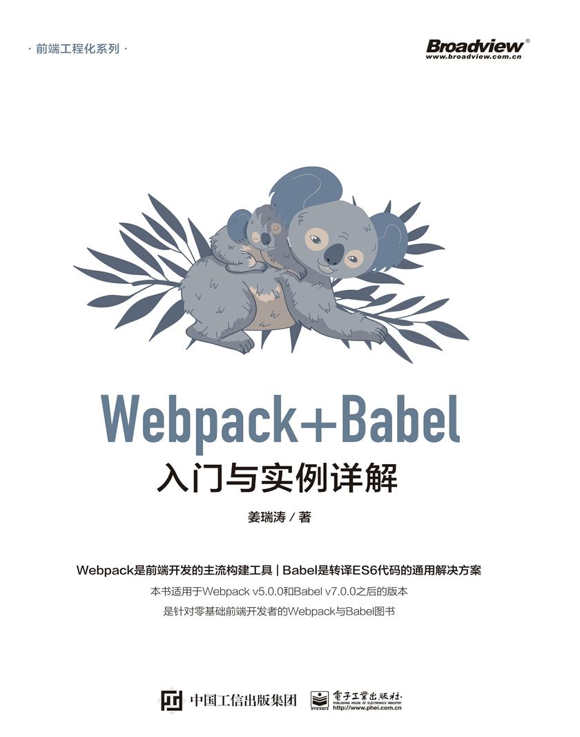 Webpack+Babel入门与实例详解
