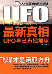 UFO  真相