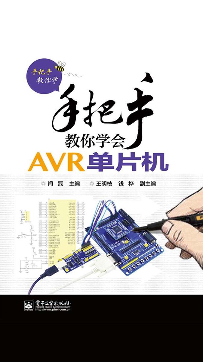 手把手教你学会AVR单片机