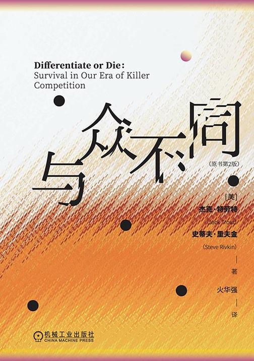 与众不同
