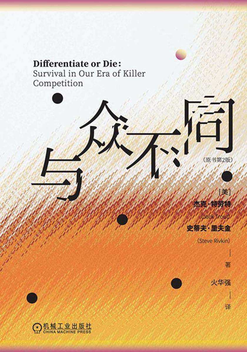与众不同
