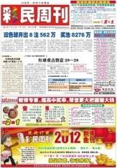假日休闲报·彩民周刊 周刊 2013年总1474期(电子杂志)(仅适用PC阅读)