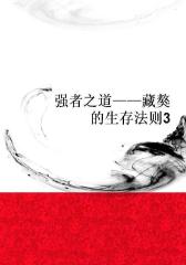 强者之道——藏獒的生存法则3