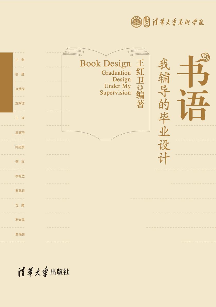 书语——我辅导的毕业设计