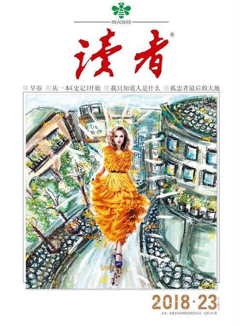 读者2018年第23期(电子杂志)