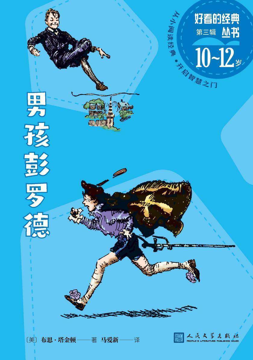 男孩彭罗德