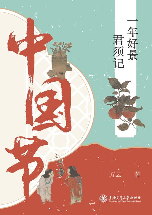 中国节——一年好景君须记