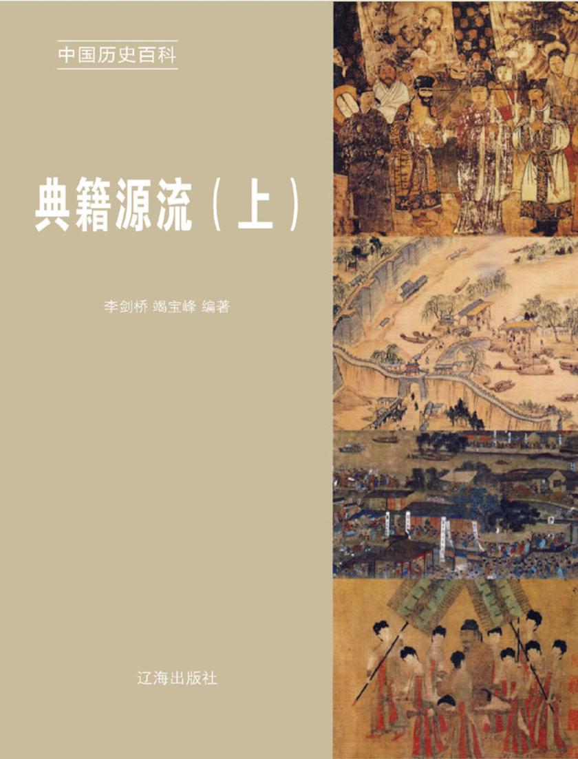 典籍源流(上)