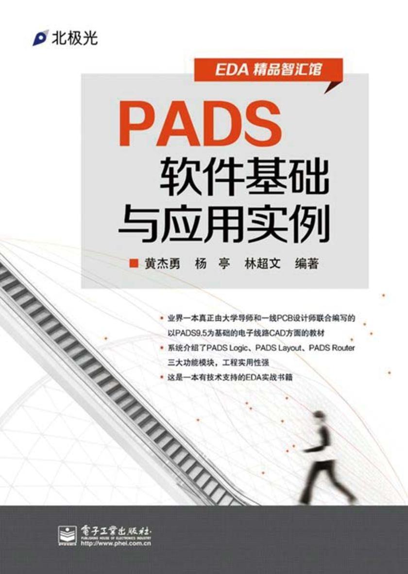 PADS软件基础与应用实例