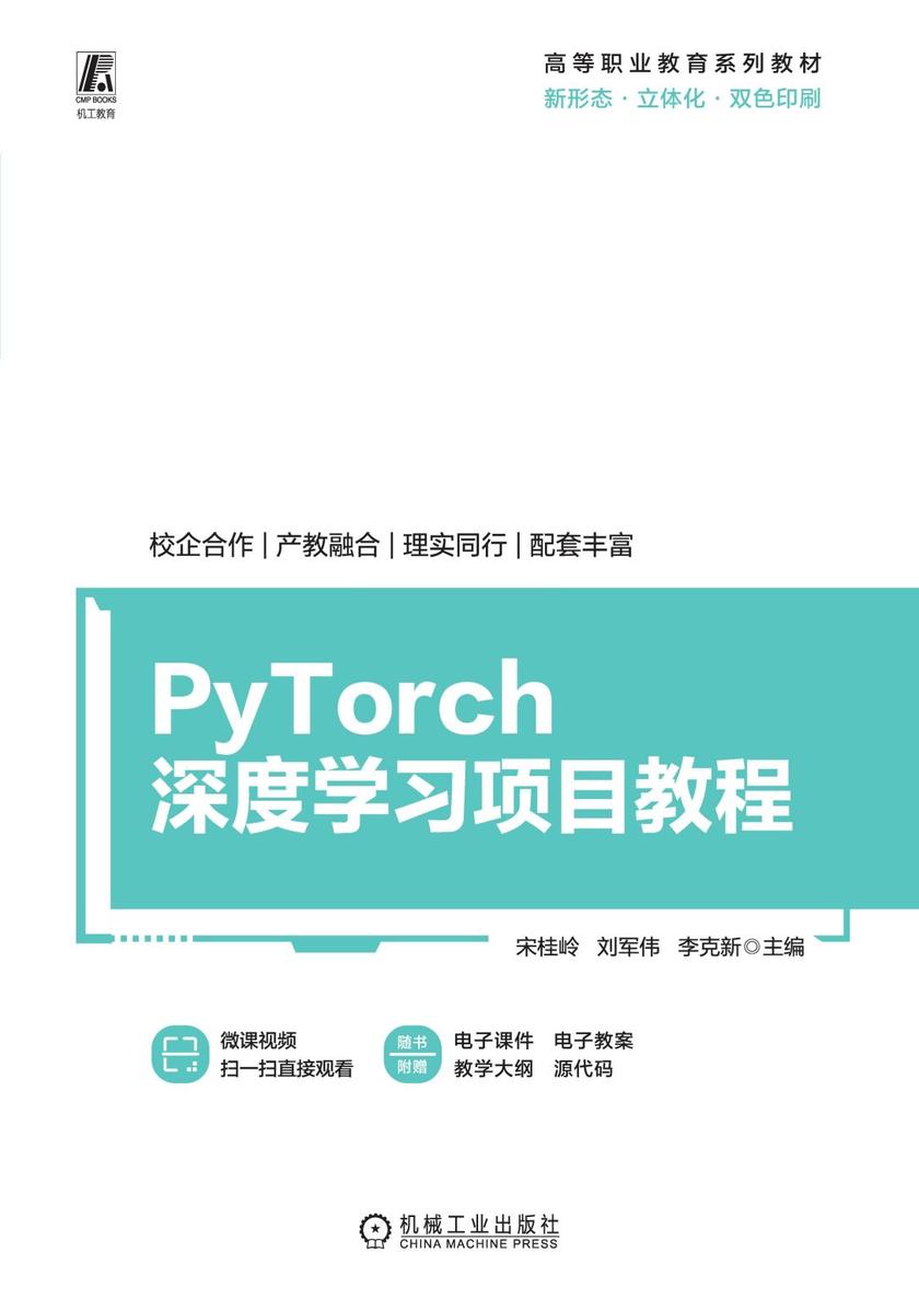 PyTorch深度学习项目教程