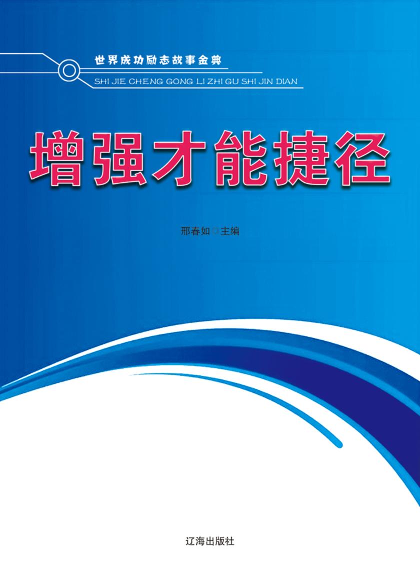 增强才能捷径