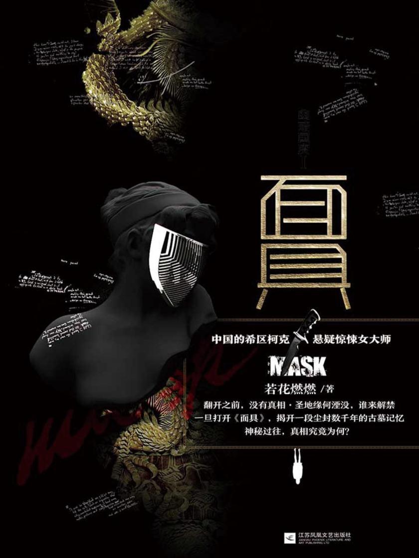 幽暗国度Ⅰ 面具