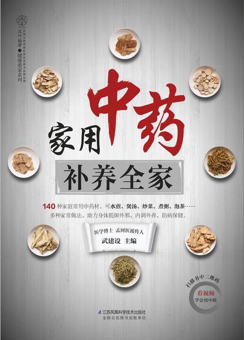 家用中药补养全家
