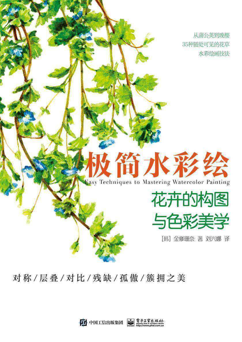 极简水彩绘:花卉的构图与色彩美学