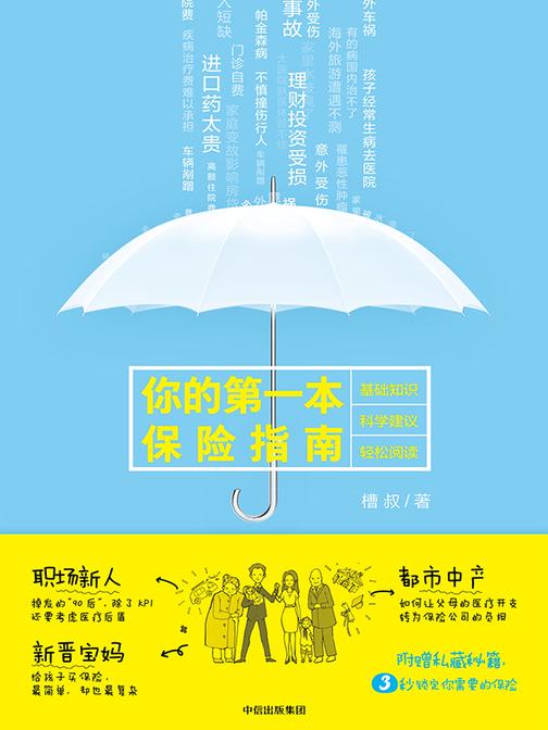 你的*本保险指南