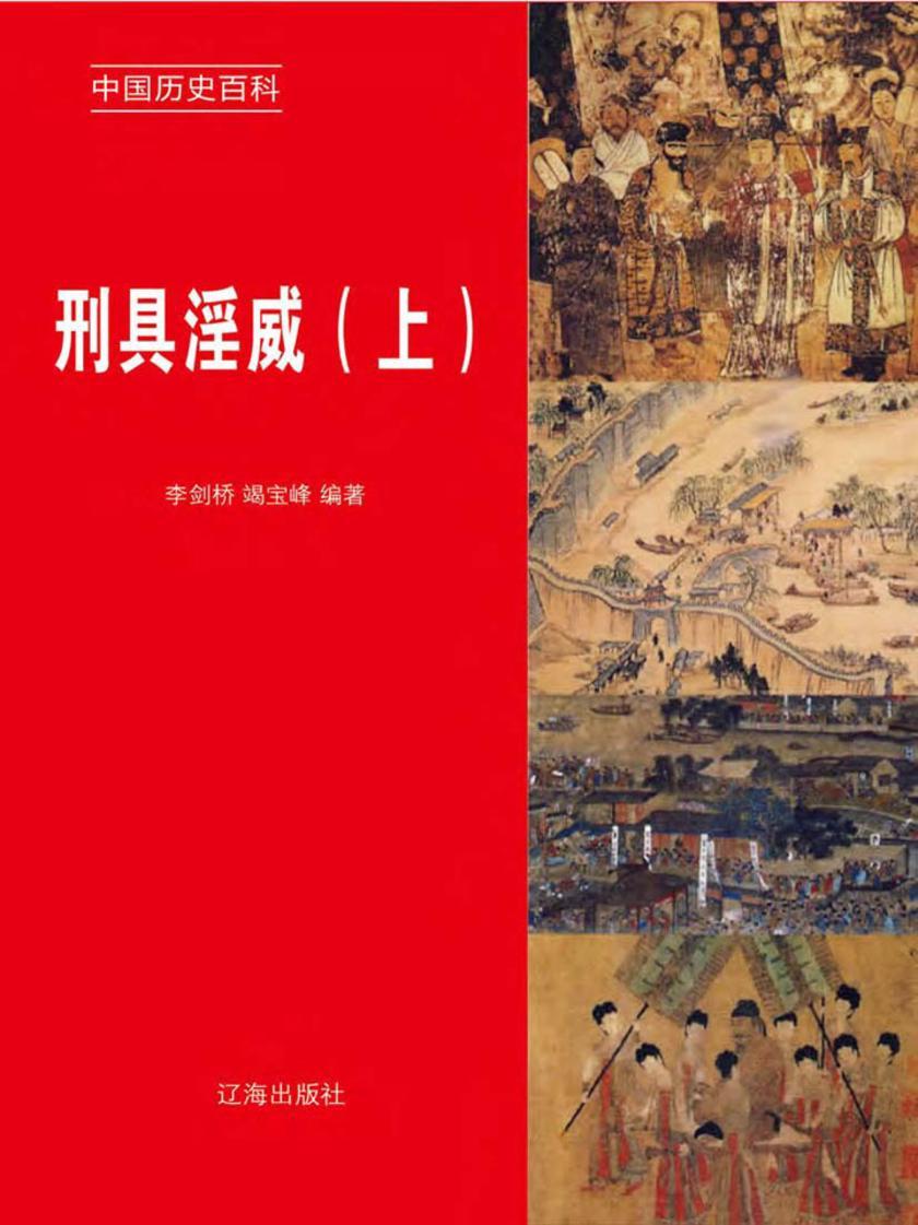 刑具淫威（上）