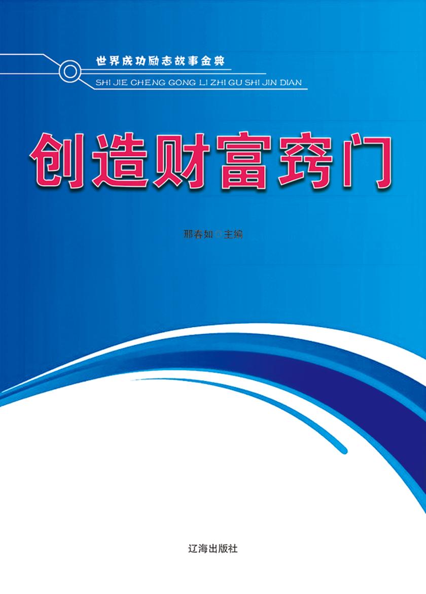 创造财富窍门