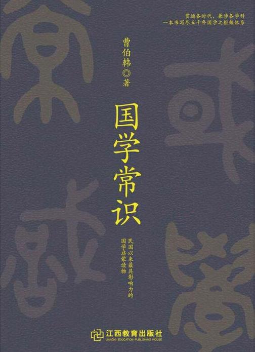 国学常识