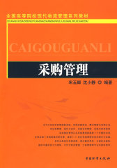 采购管理(试读本)