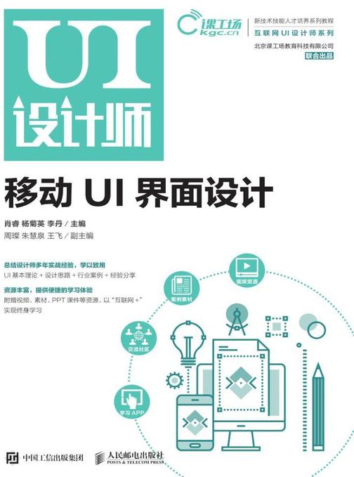 移动UI界面设计