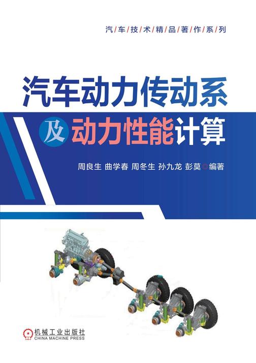 汽车动力传动系及动力性能计算