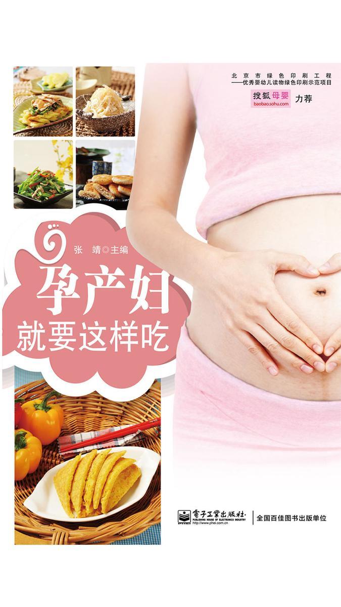 孕产妇就要这样吃