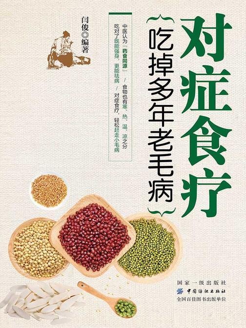 对症食疗 吃掉多年老毛病