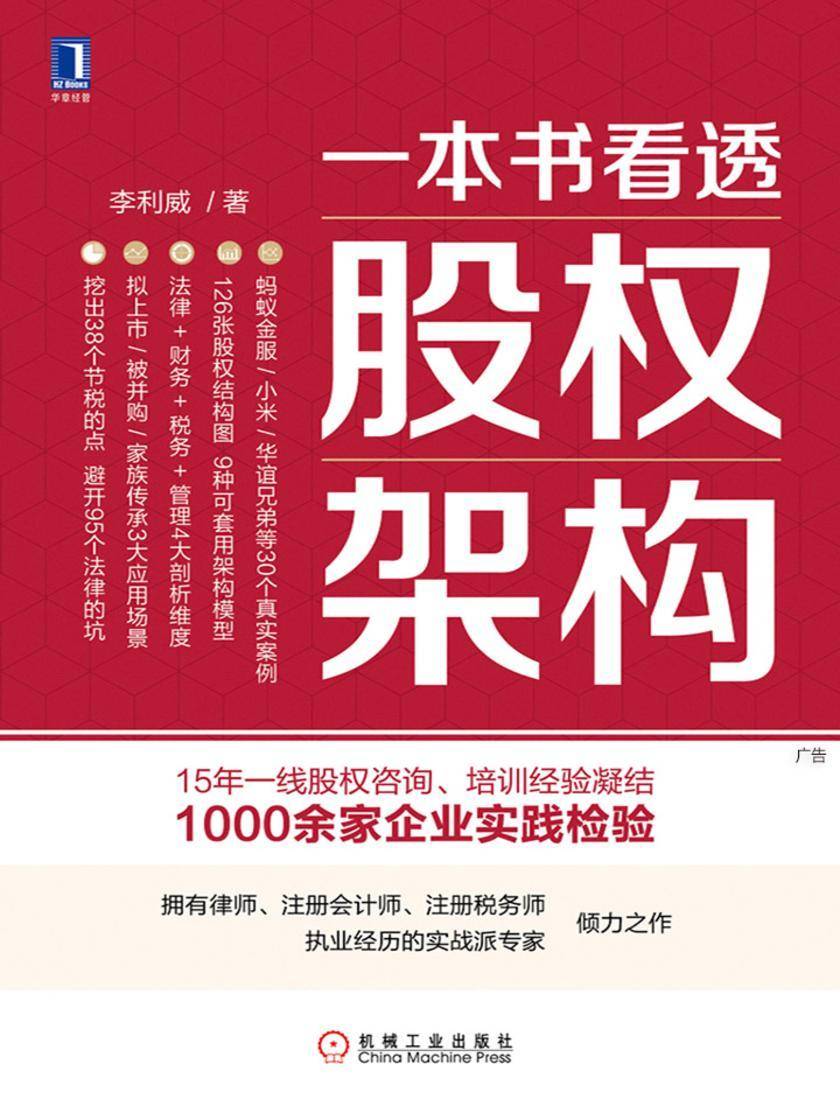 一本书看透股权架构