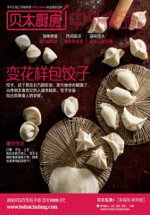 贝太厨房 月刊 2013年1月(电子杂志)(仅适用PC阅读)