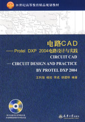 电路CAD-Protel DXP 2004电路设计与实践(代)(含光盘)(试读本)