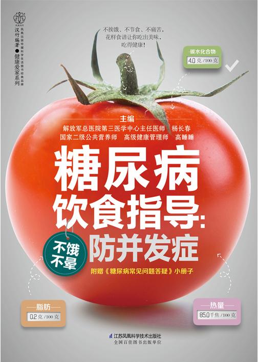 糖尿病饮食指导:不饿不晕防并发症