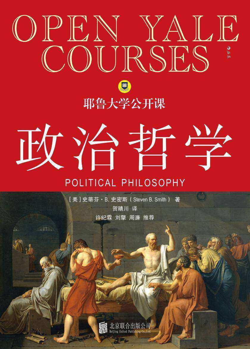 耶鲁大学公开课:政治哲学