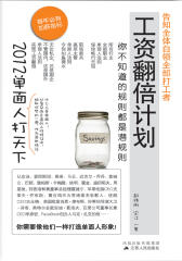 工资翻倍计划