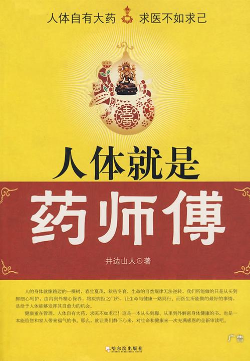 人体就是药师傅