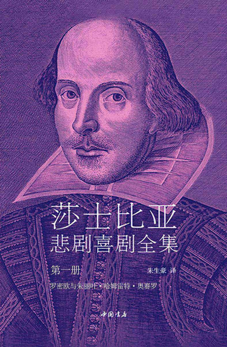 莎士比亚悲剧喜剧全集1(罗密欧与朱丽叶·哈姆雷特·奥赛罗)
