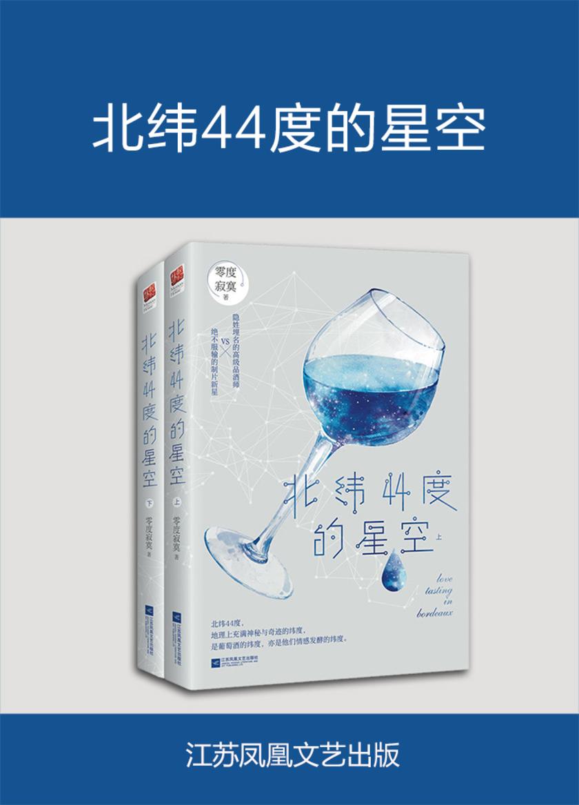 北纬44度的星空