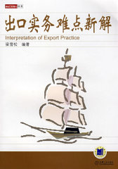 出口实务难点新解(试读本)