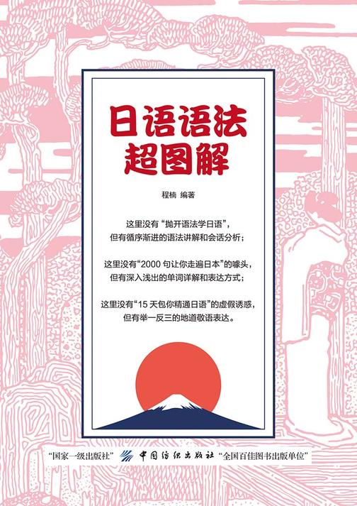 日语语法超图解