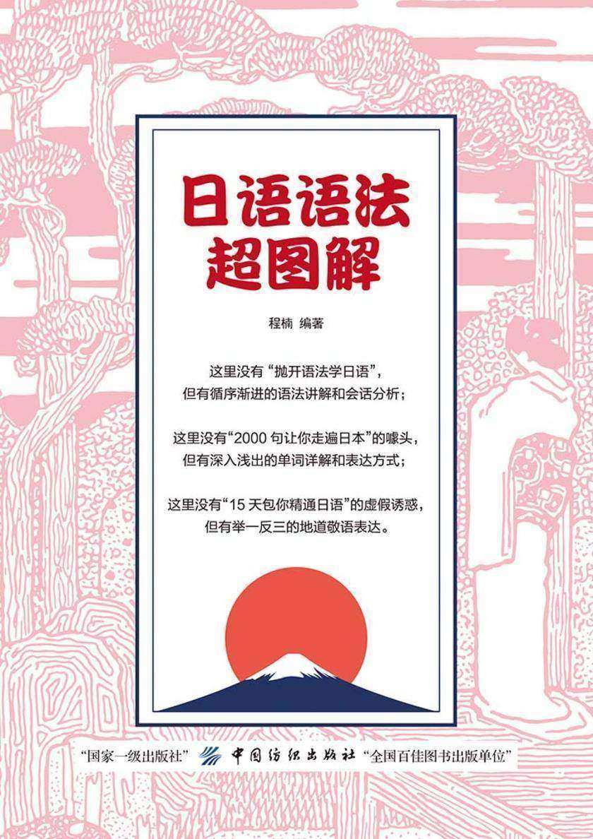 日语语法超图解