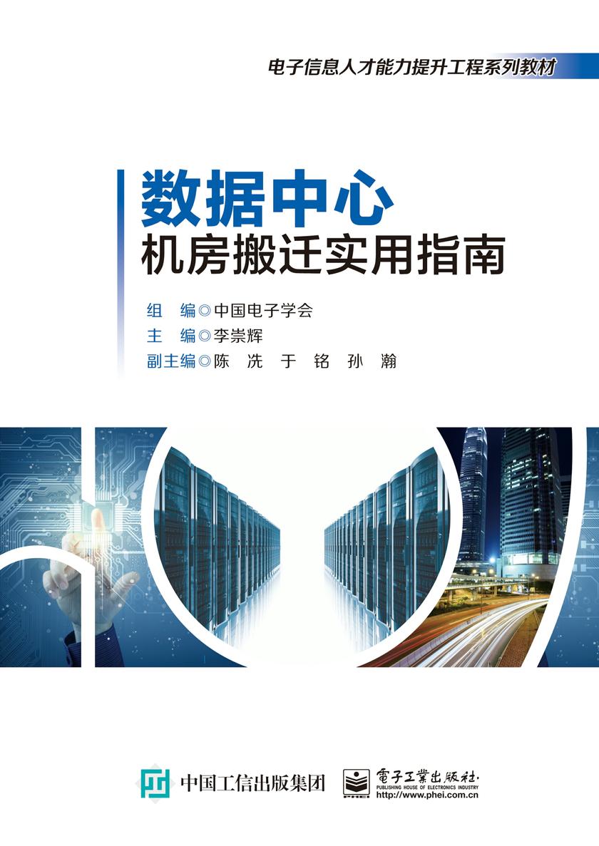 数据中心机房搬迁实用指南