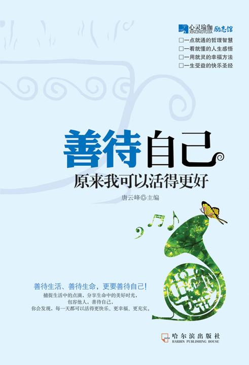 善待自己