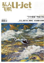 私人飞机 月刊 2013年1月(电子杂志)(仅适用PC阅读)