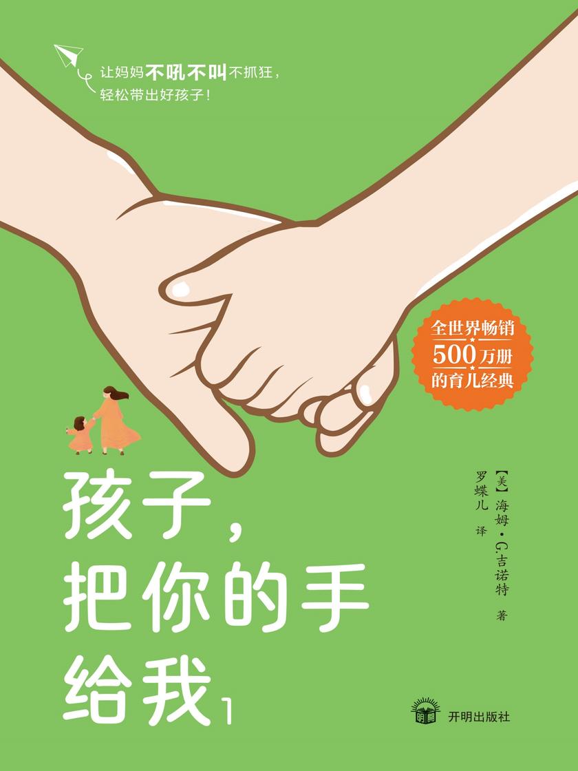 孩子,把你的手给我1