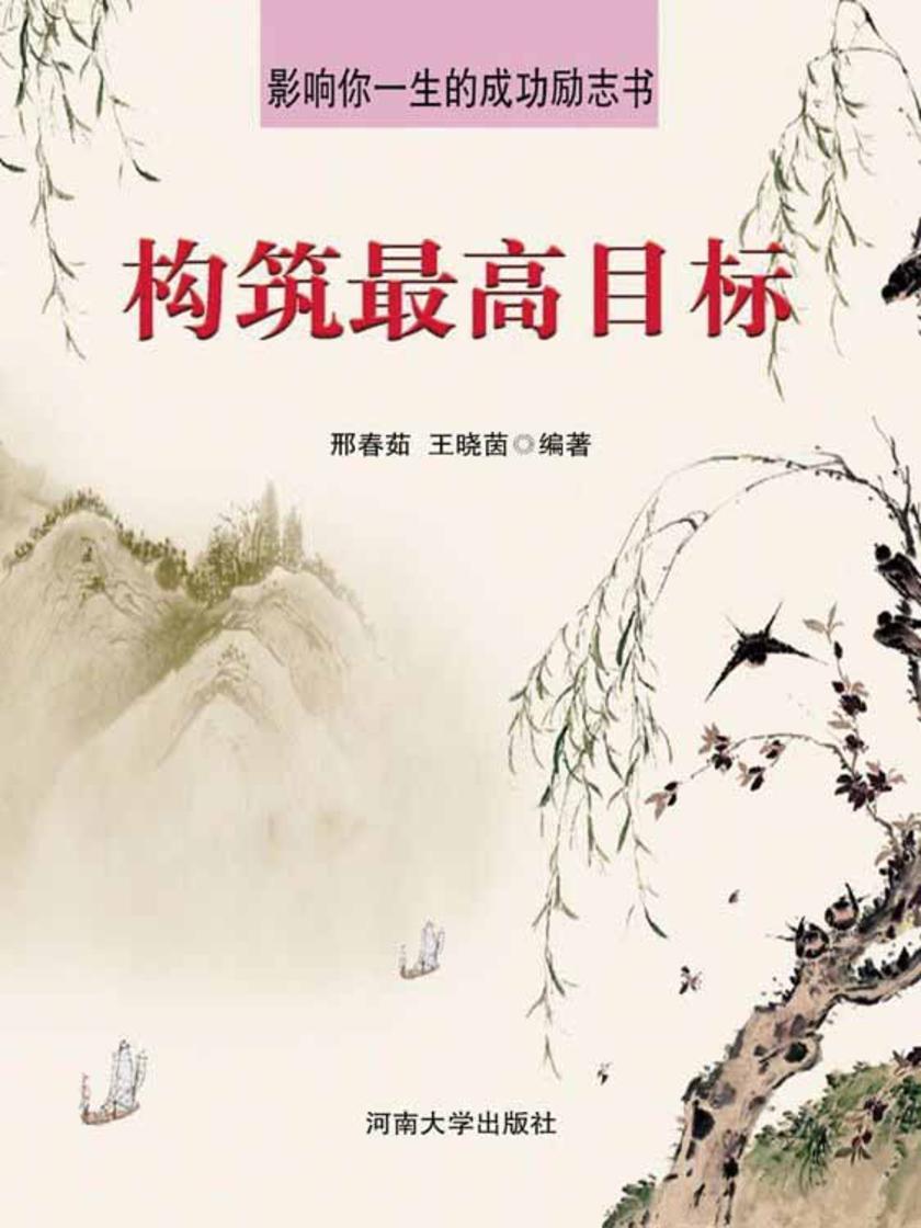 构筑最高目标