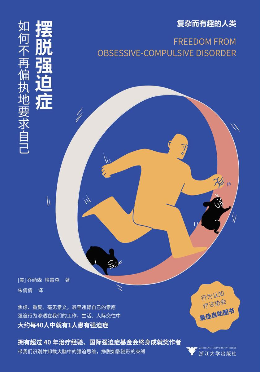 摆脱强迫症:如何不再偏执地要求自己