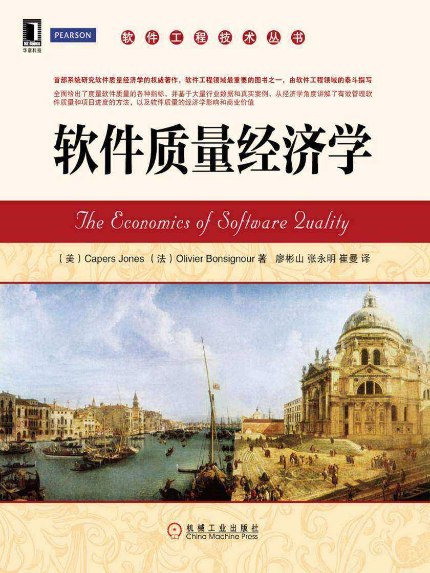 软件质量经济学