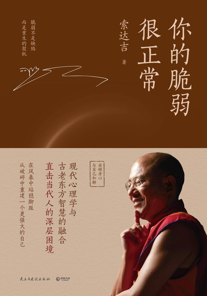 你的脆弱很正常