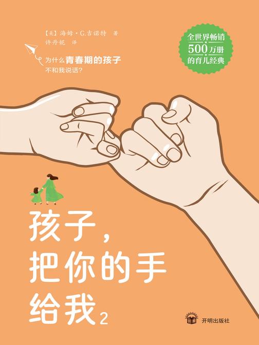 孩子,把你的手给我2